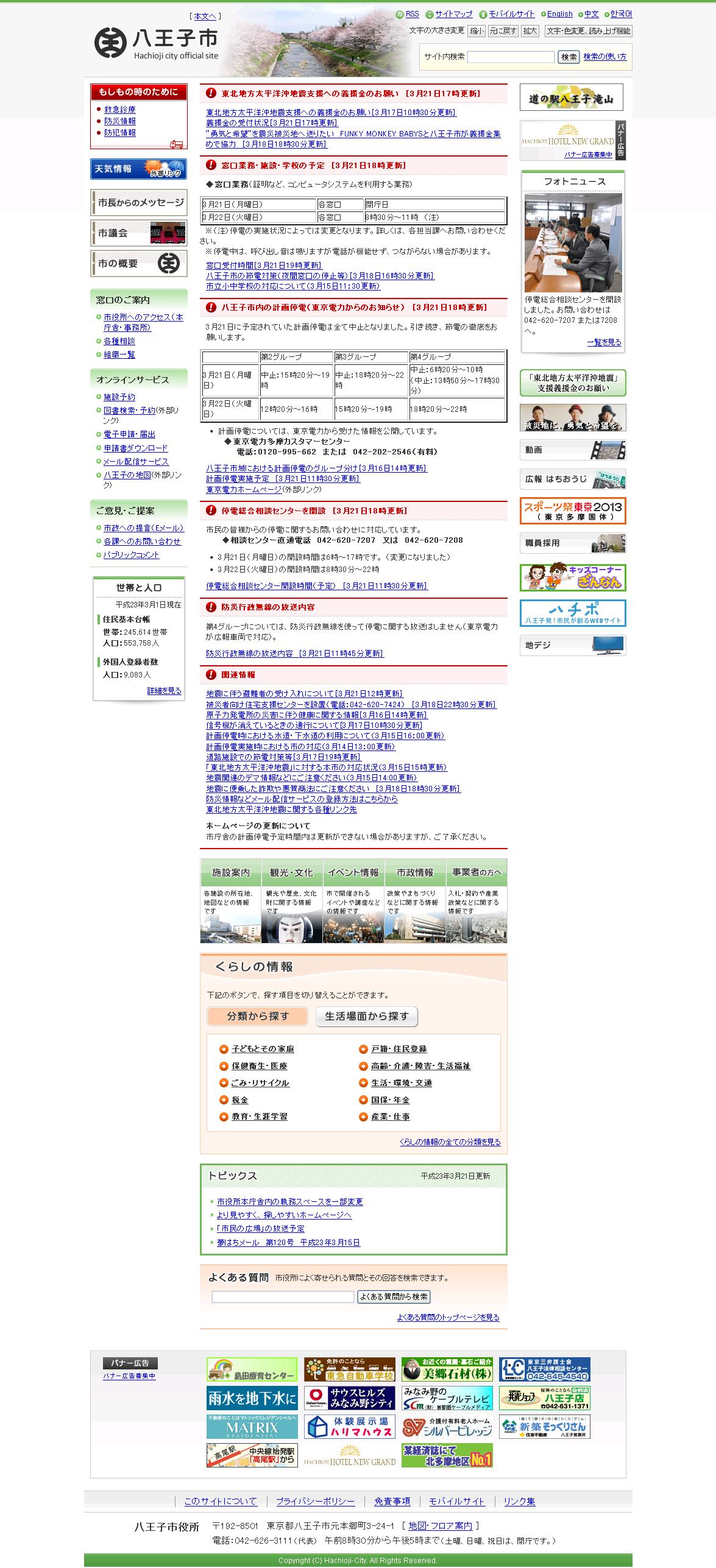 東京都八王子市