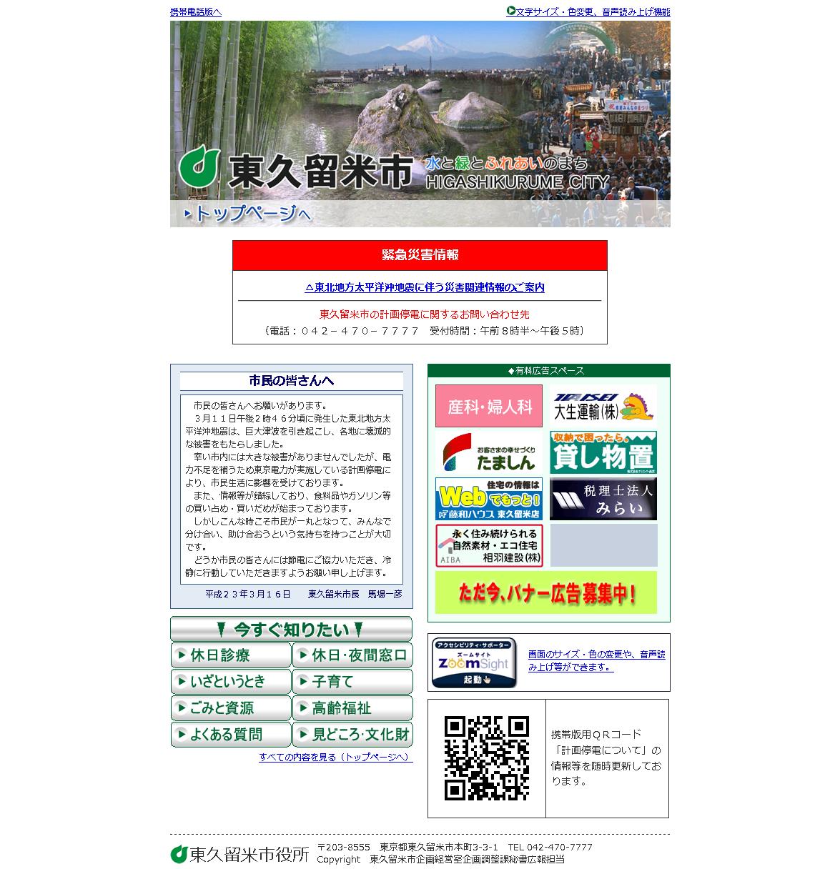 東京都東久留米市