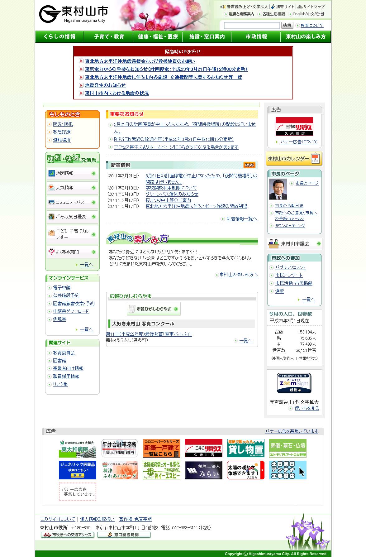 東京都東村山市