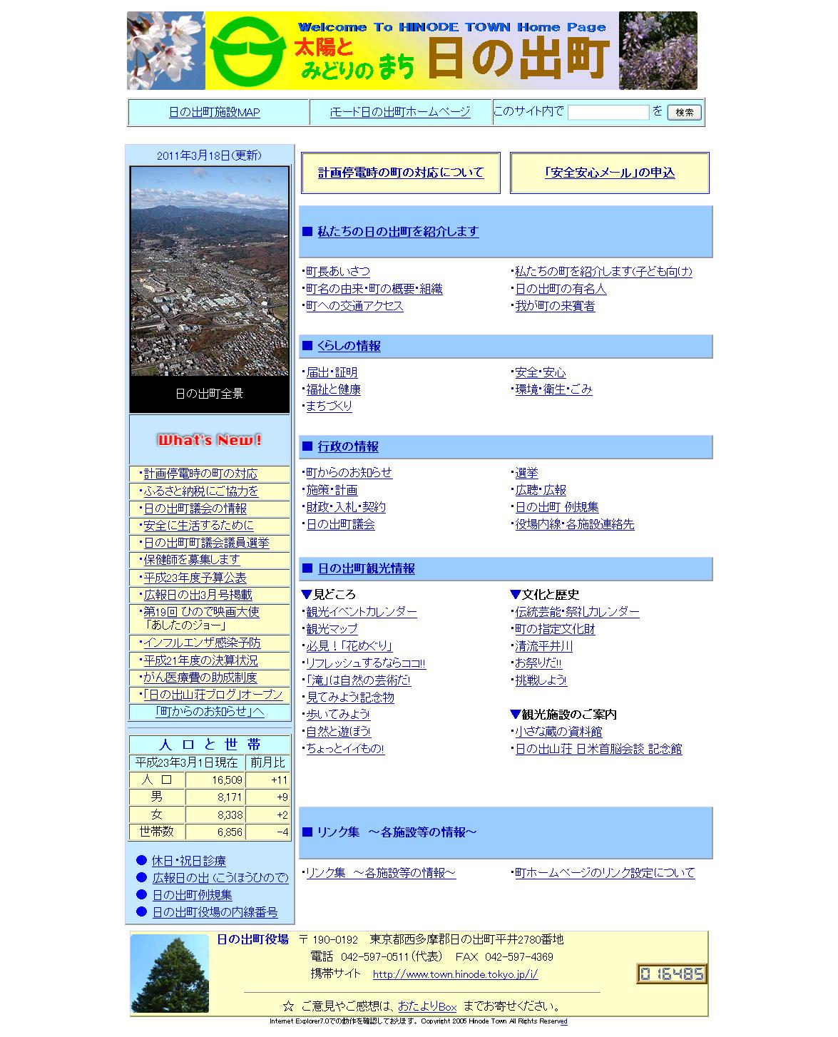 東京都日の出町