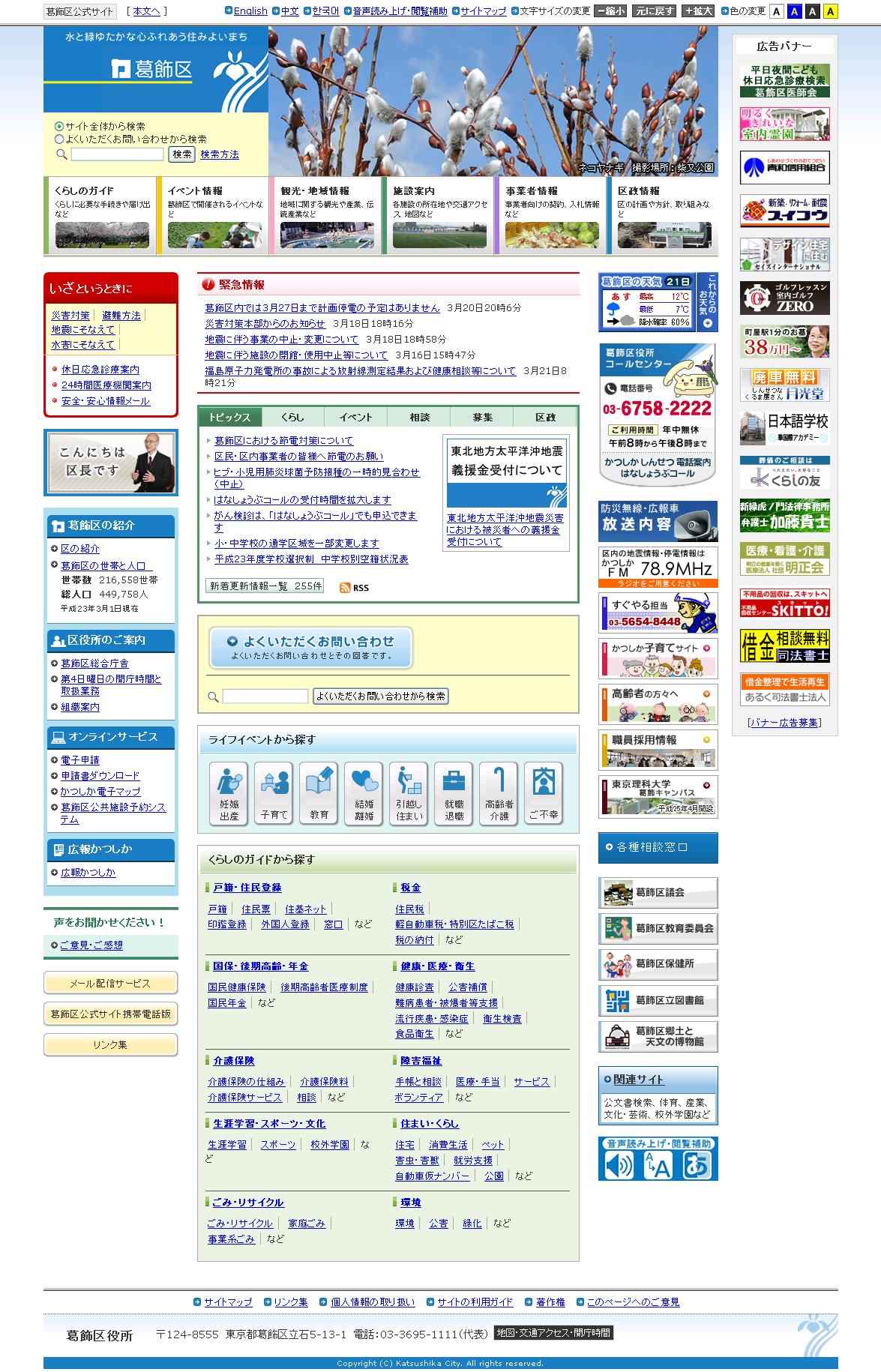 東京都葛飾区
