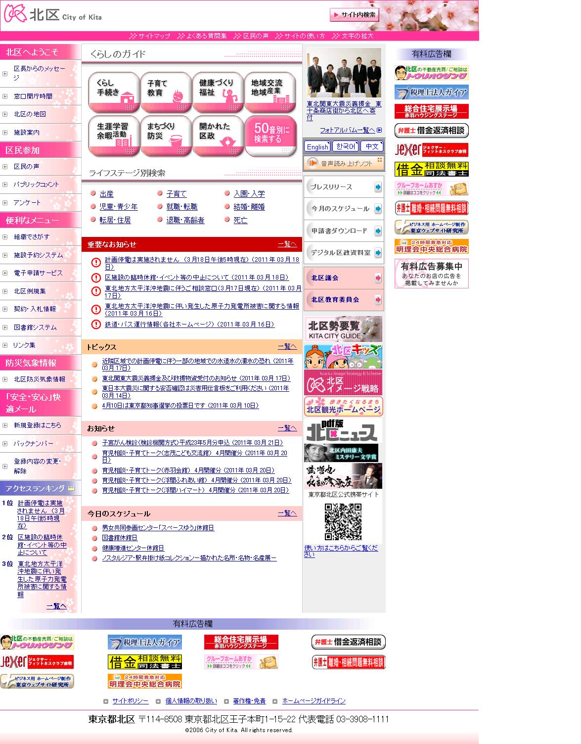 東京都北区