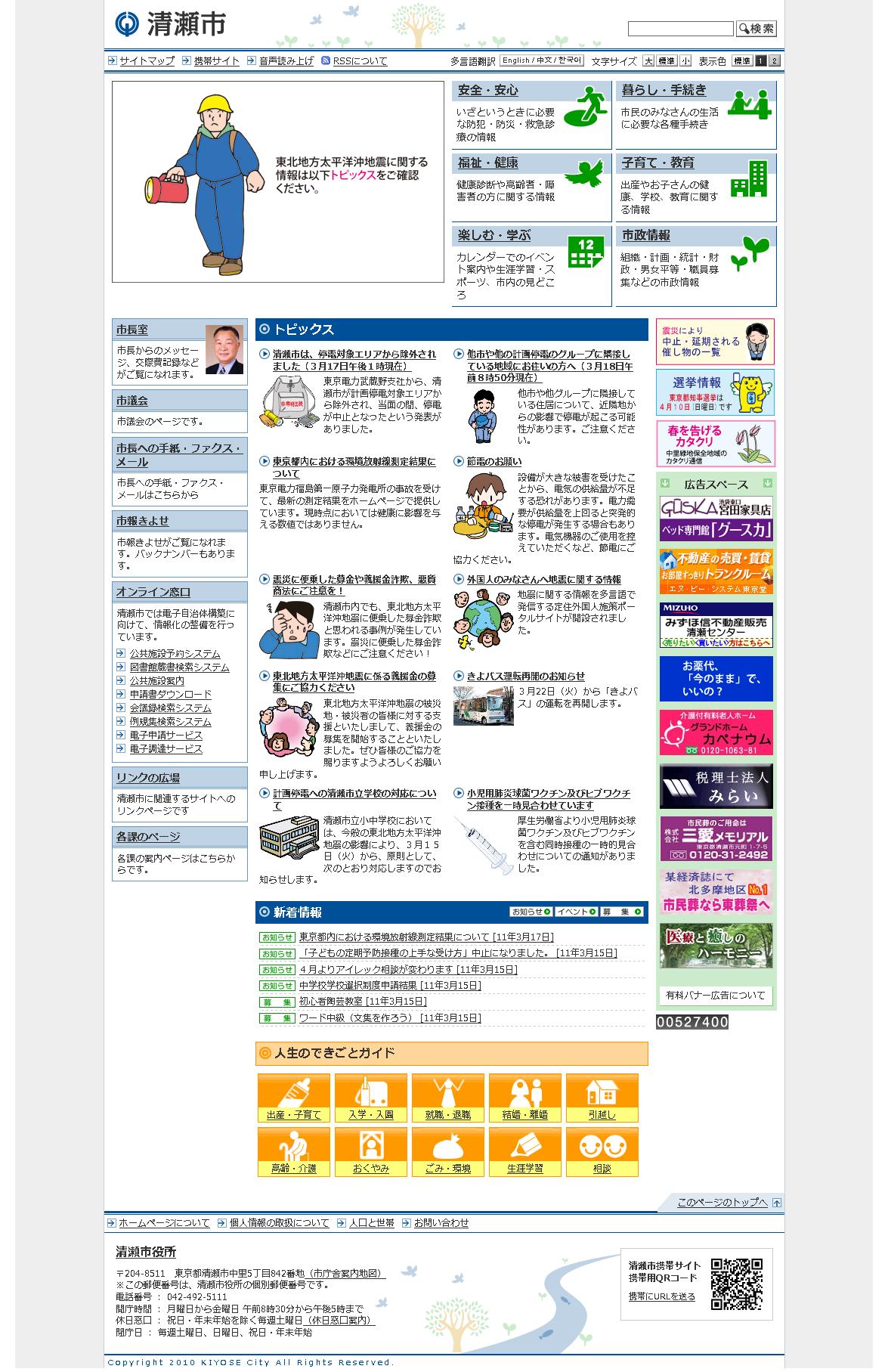 東京都清瀬市