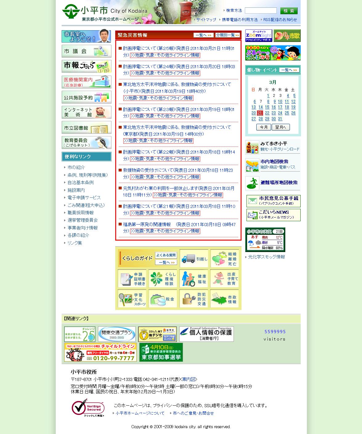 東京都小平市
