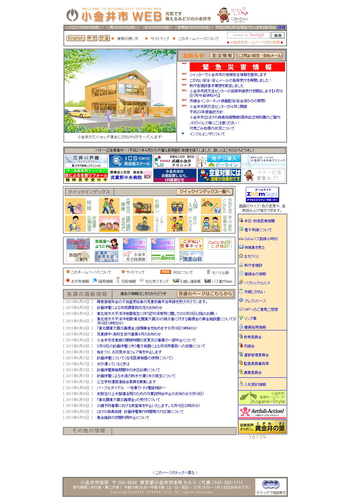 東京都小金井市