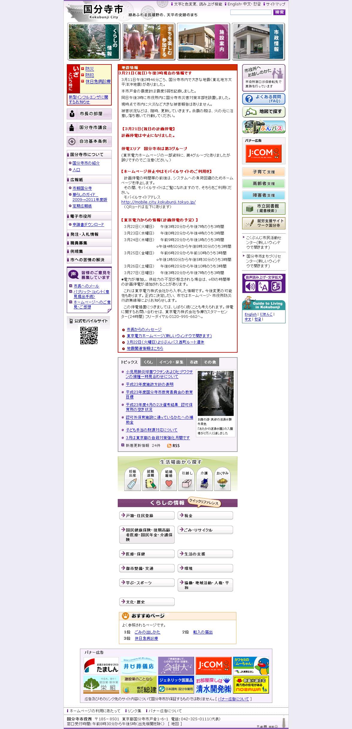 東京都国分寺市