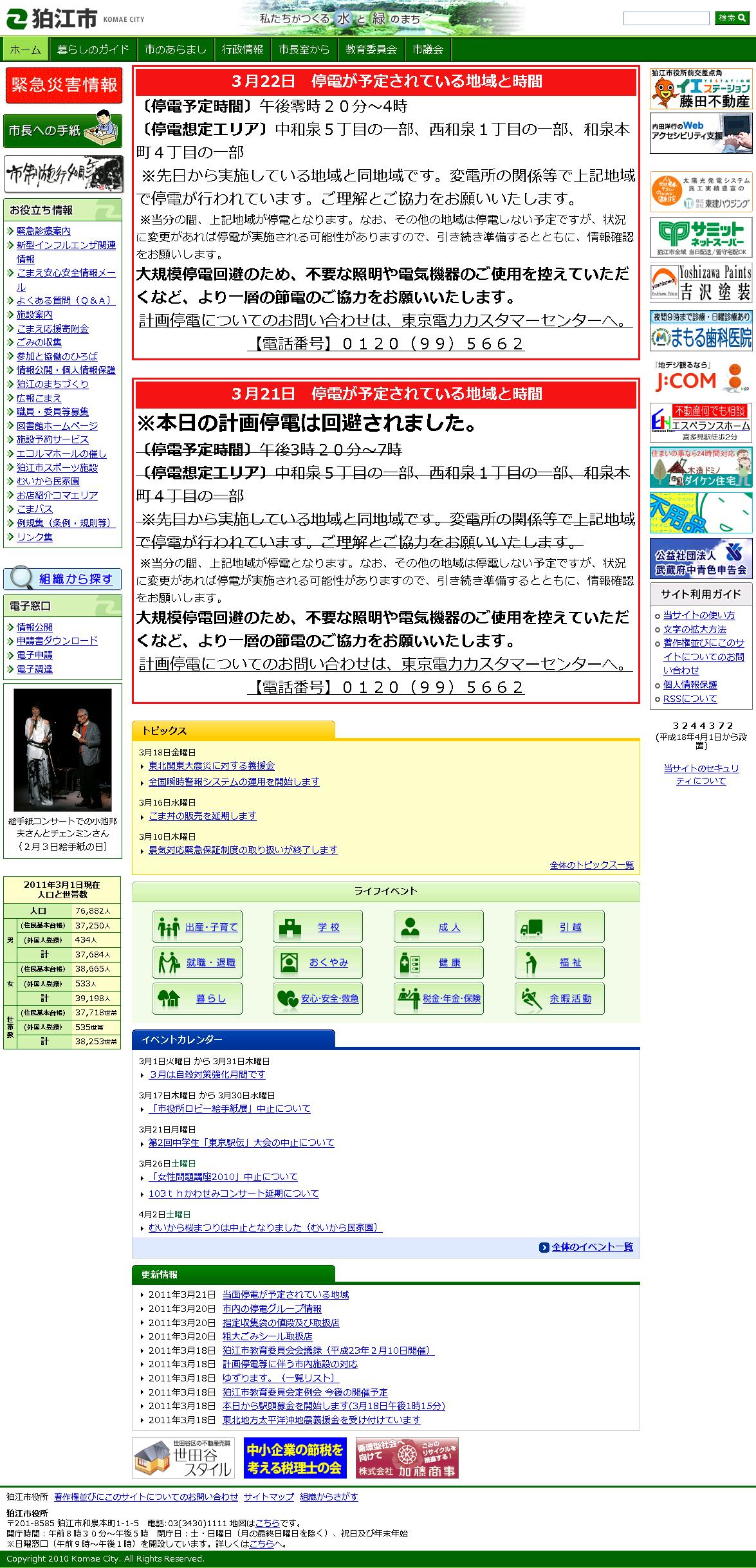 東京都狛江市