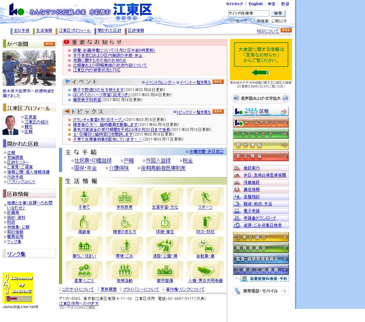 東京都江東区