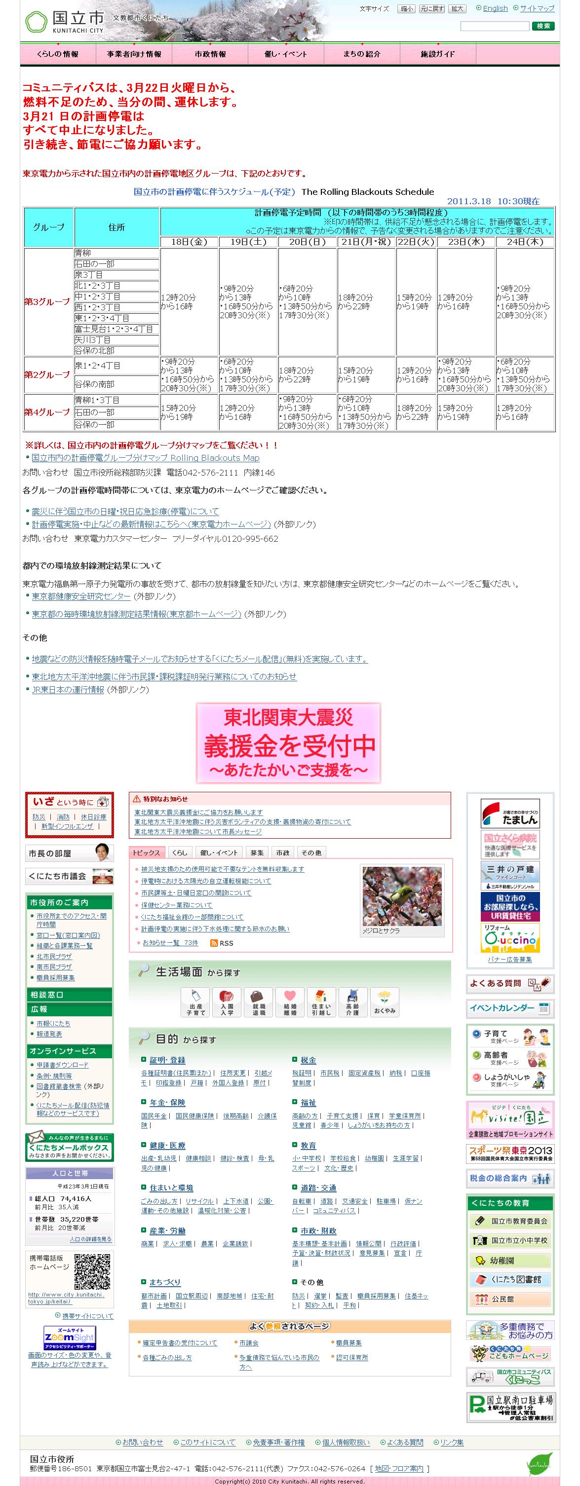 東京都国立市