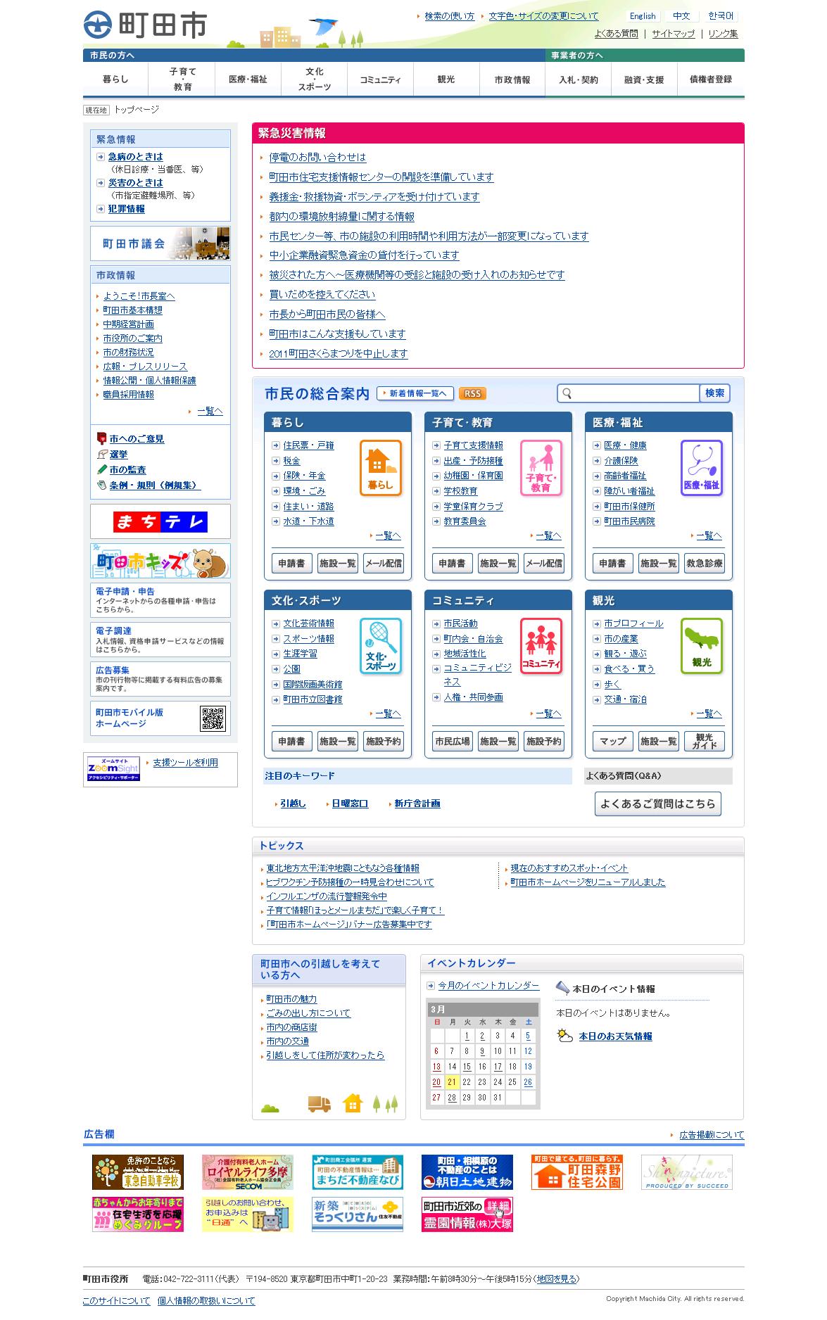 東京都町田市