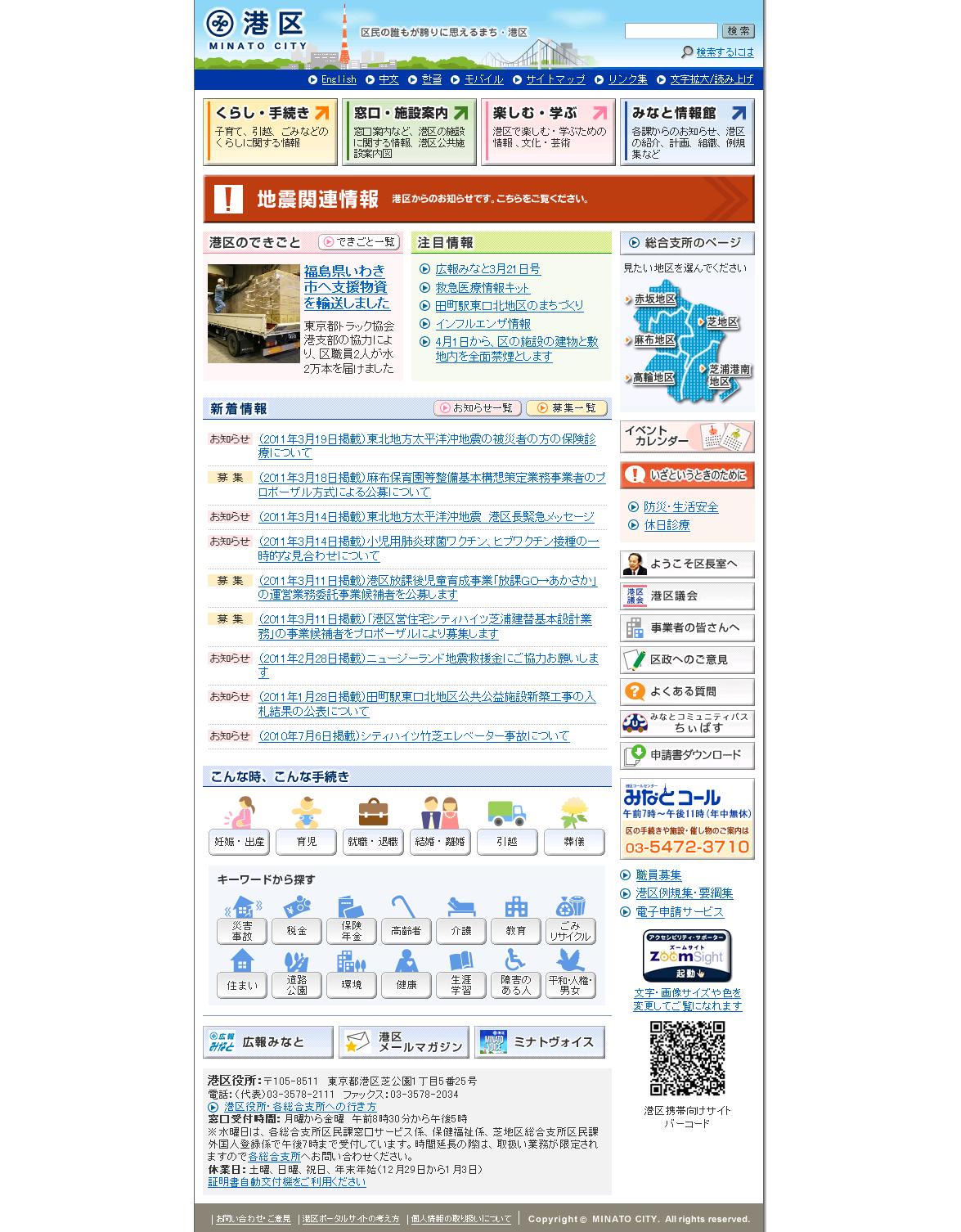 東京都港区