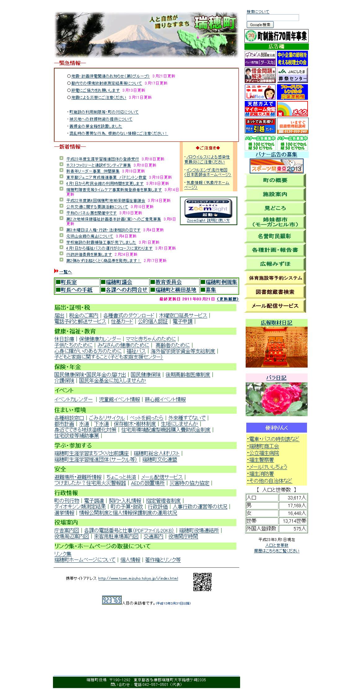 東京都瑞穂町