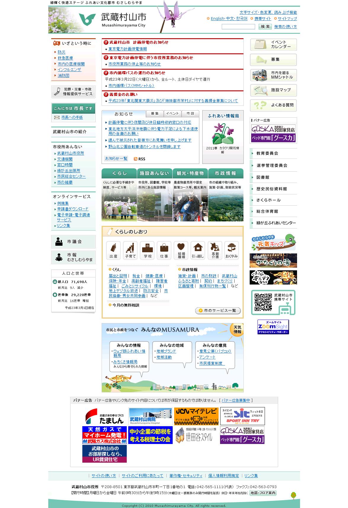 東京都武蔵村山