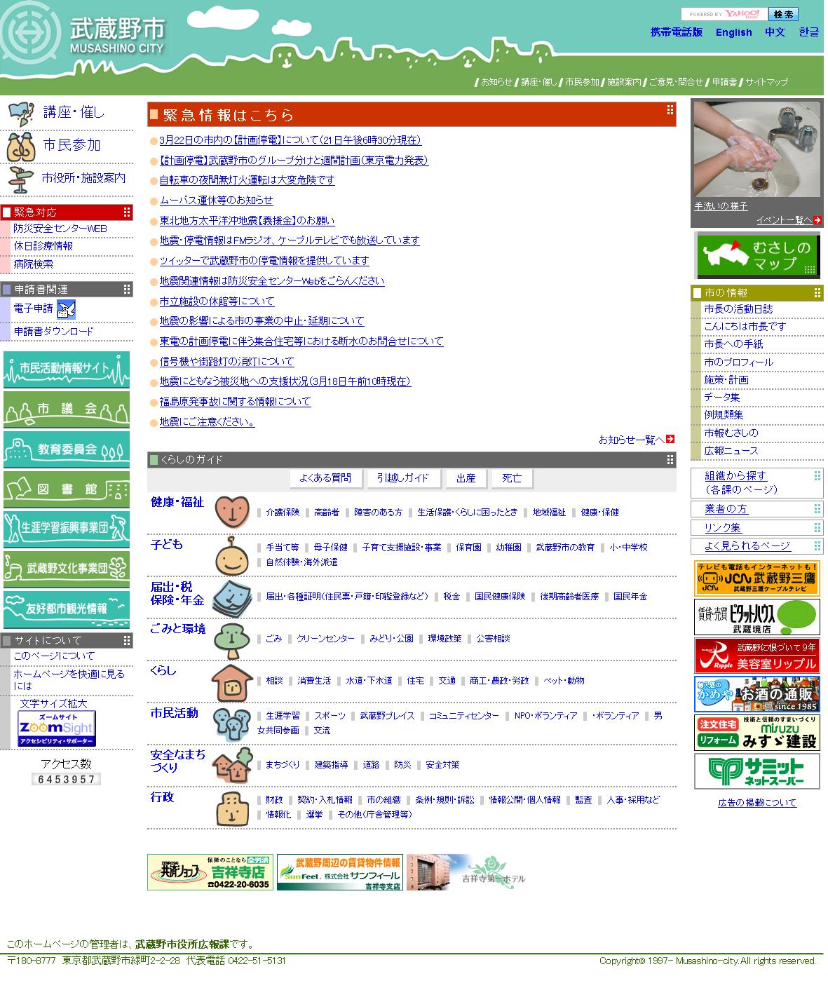 東京都武蔵野市