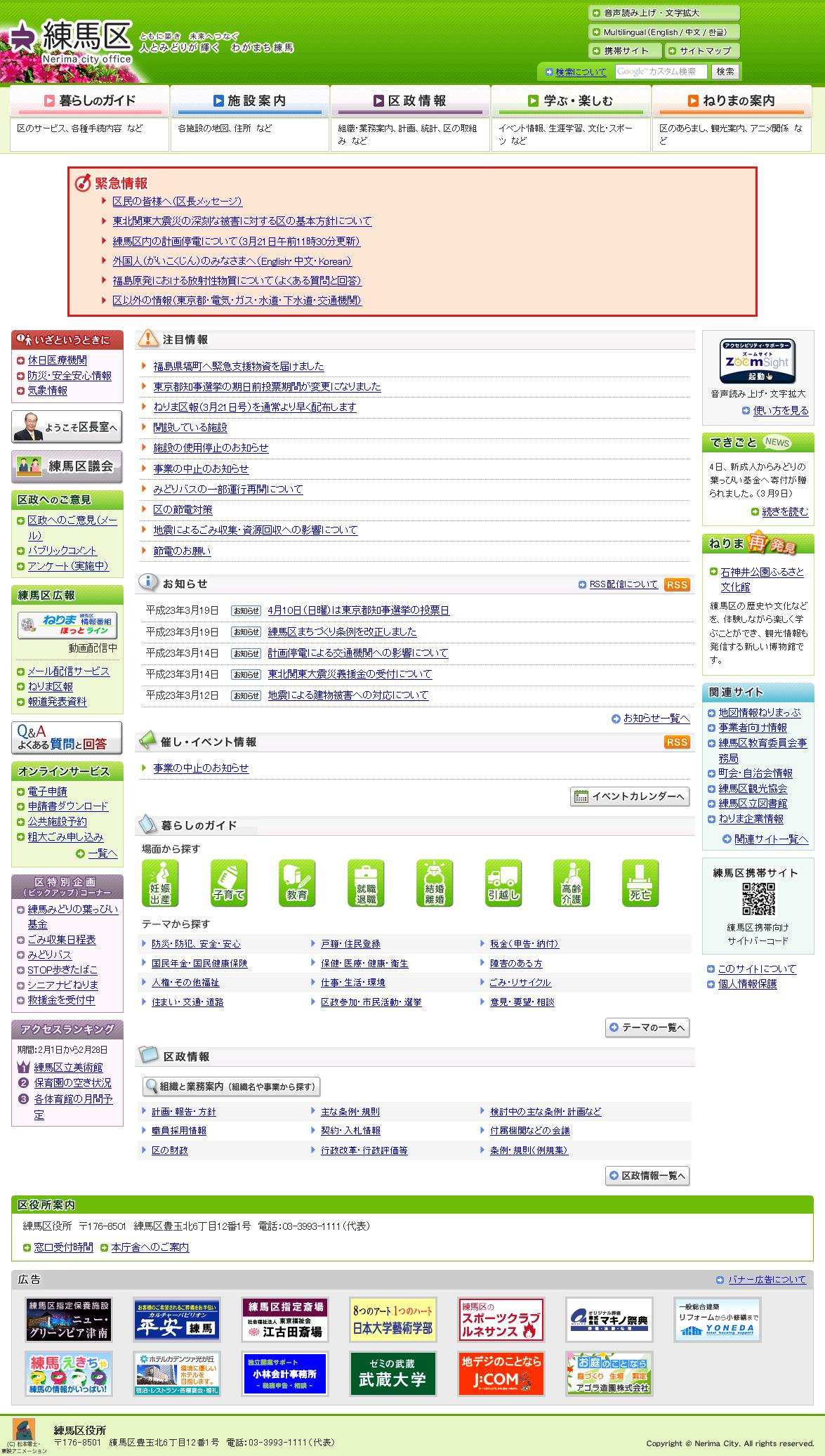 東京都練馬区