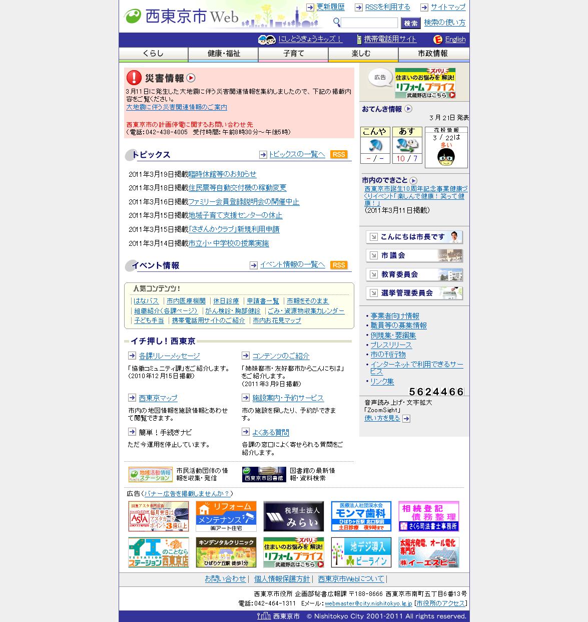 東京都西東京市