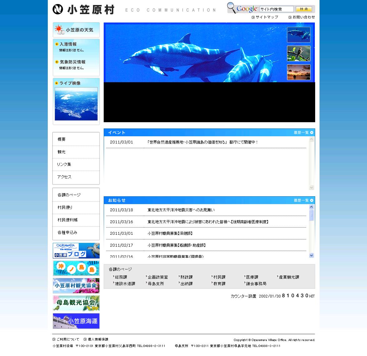 東京都小笠原村