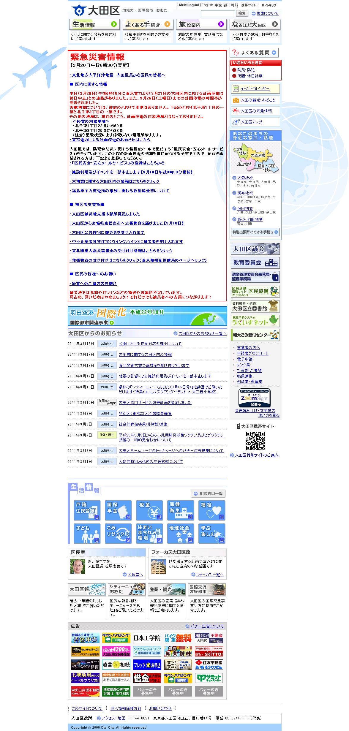東京都大田区