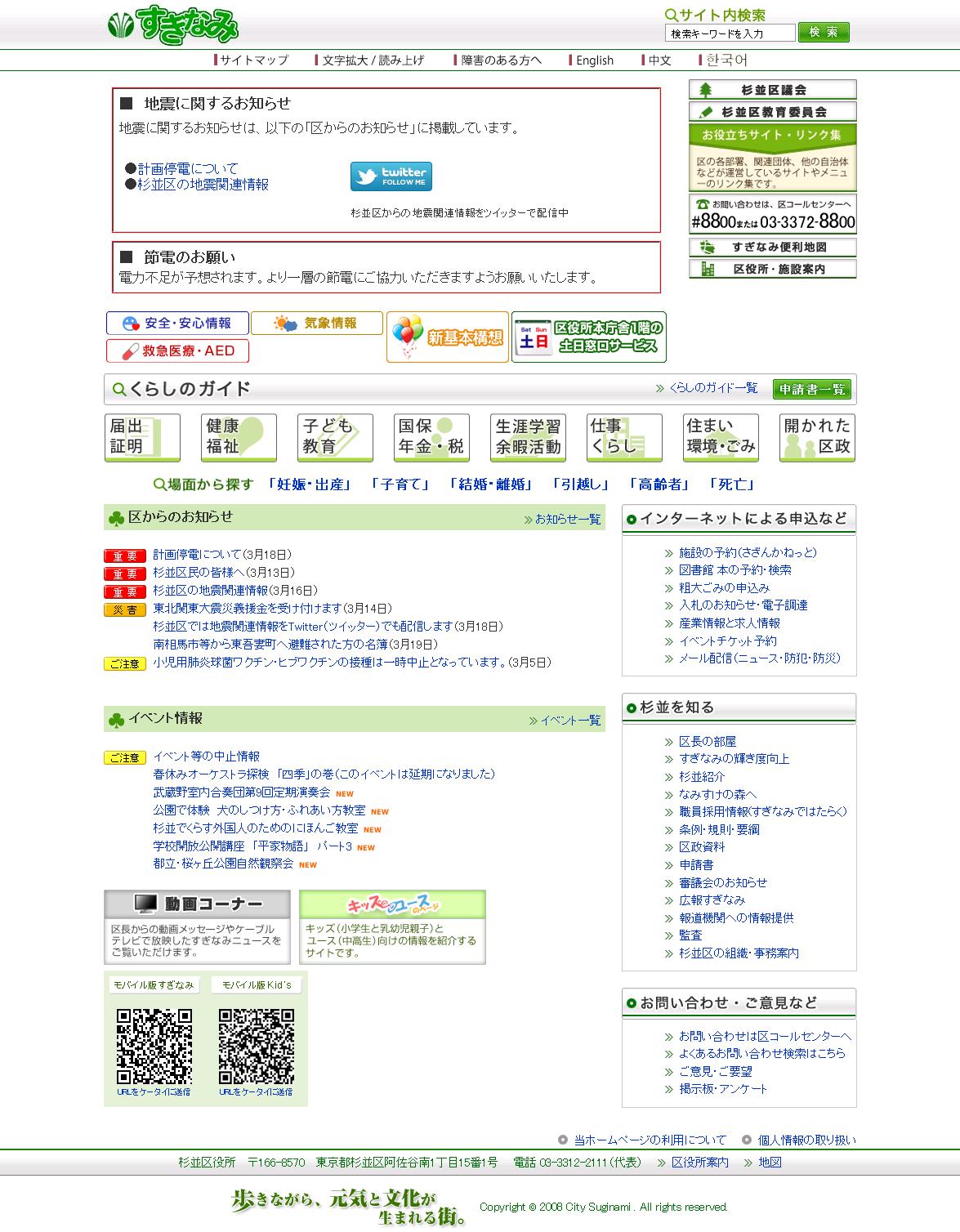 東京都杉並区