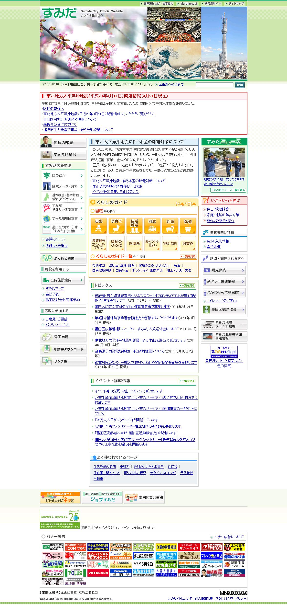 東京都墨田区