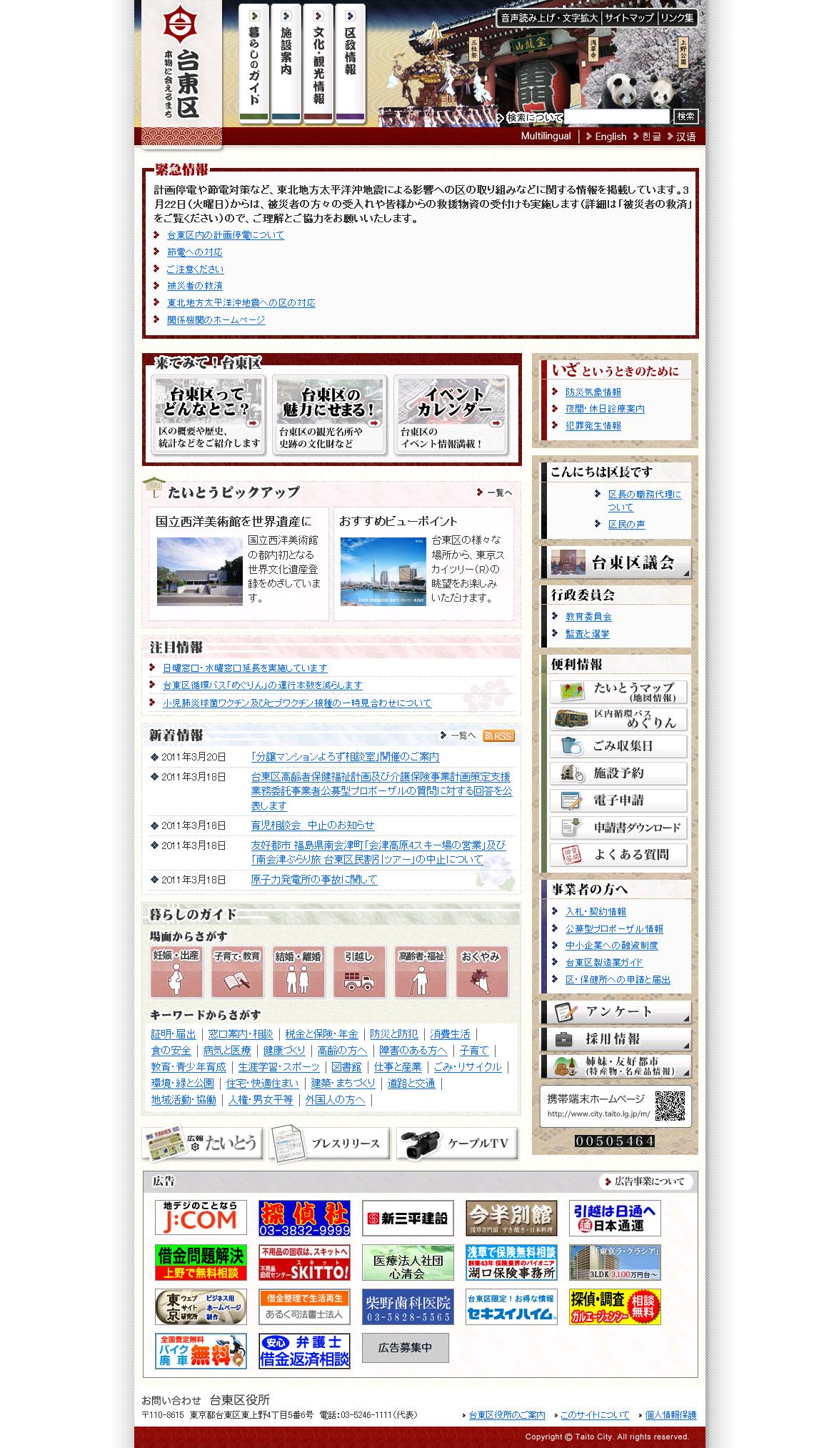 東京都台東区