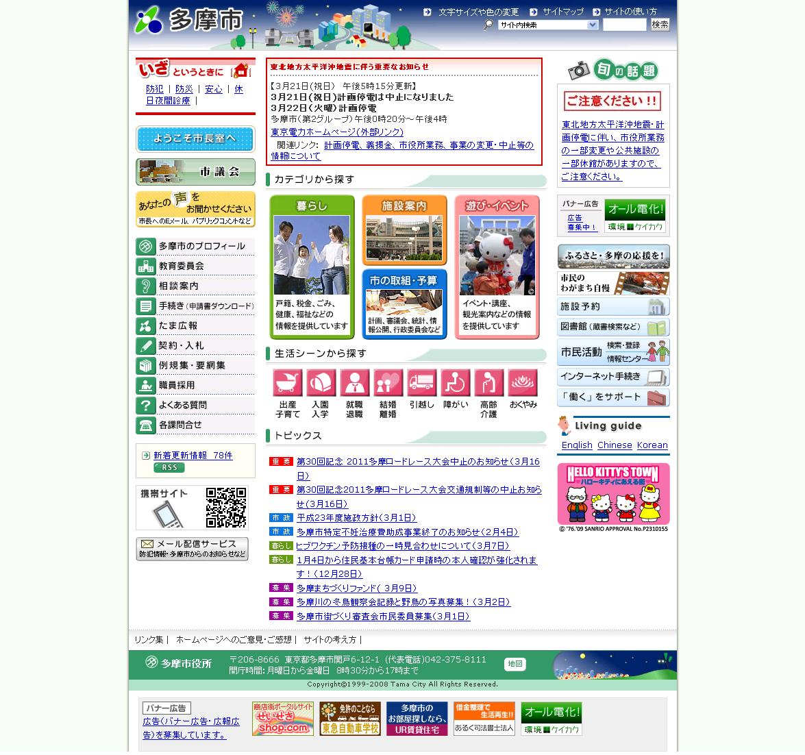 東京都多摩市