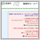 福島県楢葉町