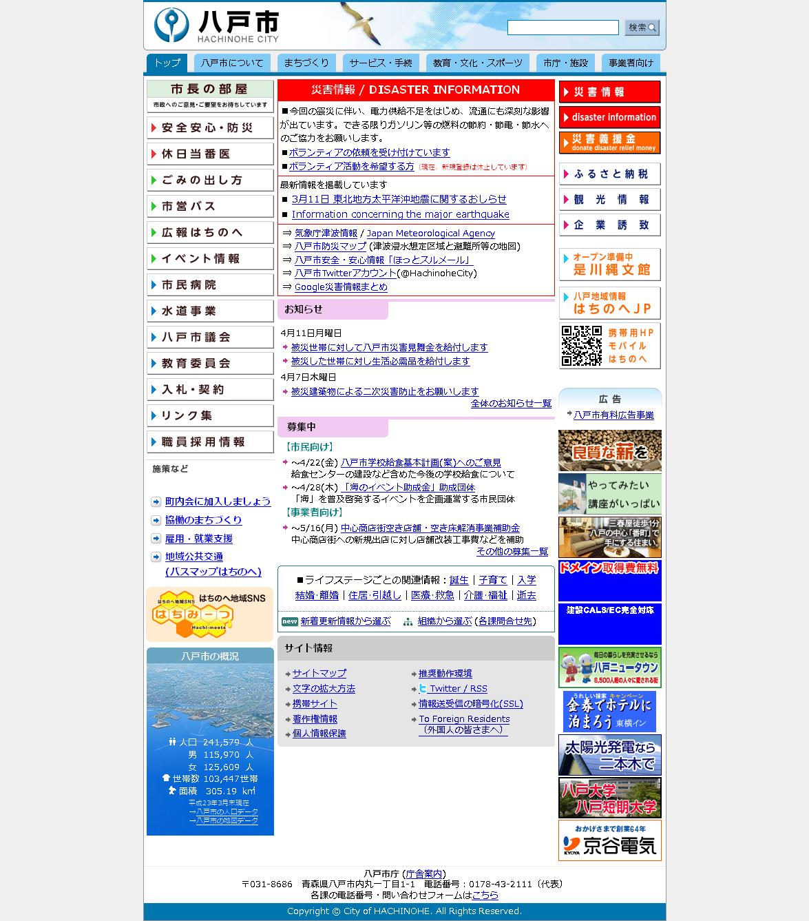 青森県　八戸市