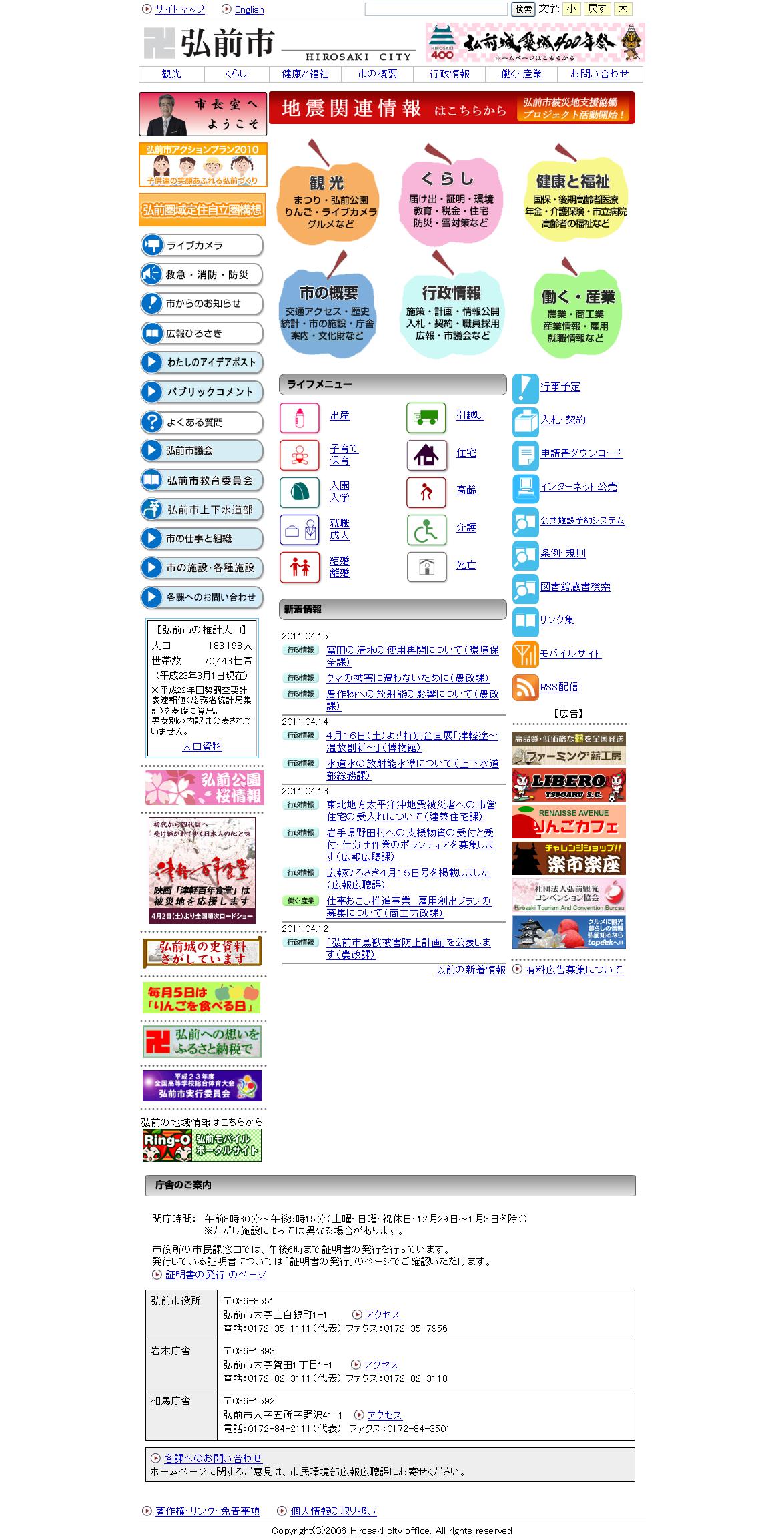 青森県　弘前市