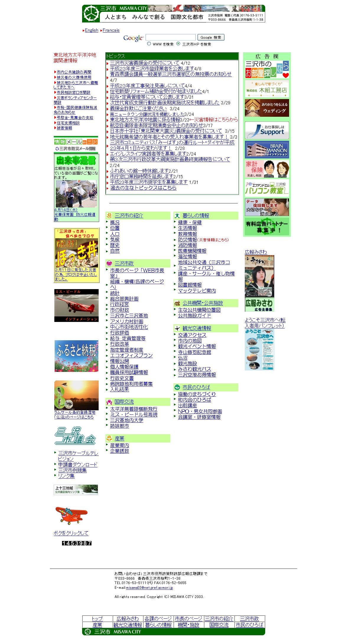 青森県　三沢市
