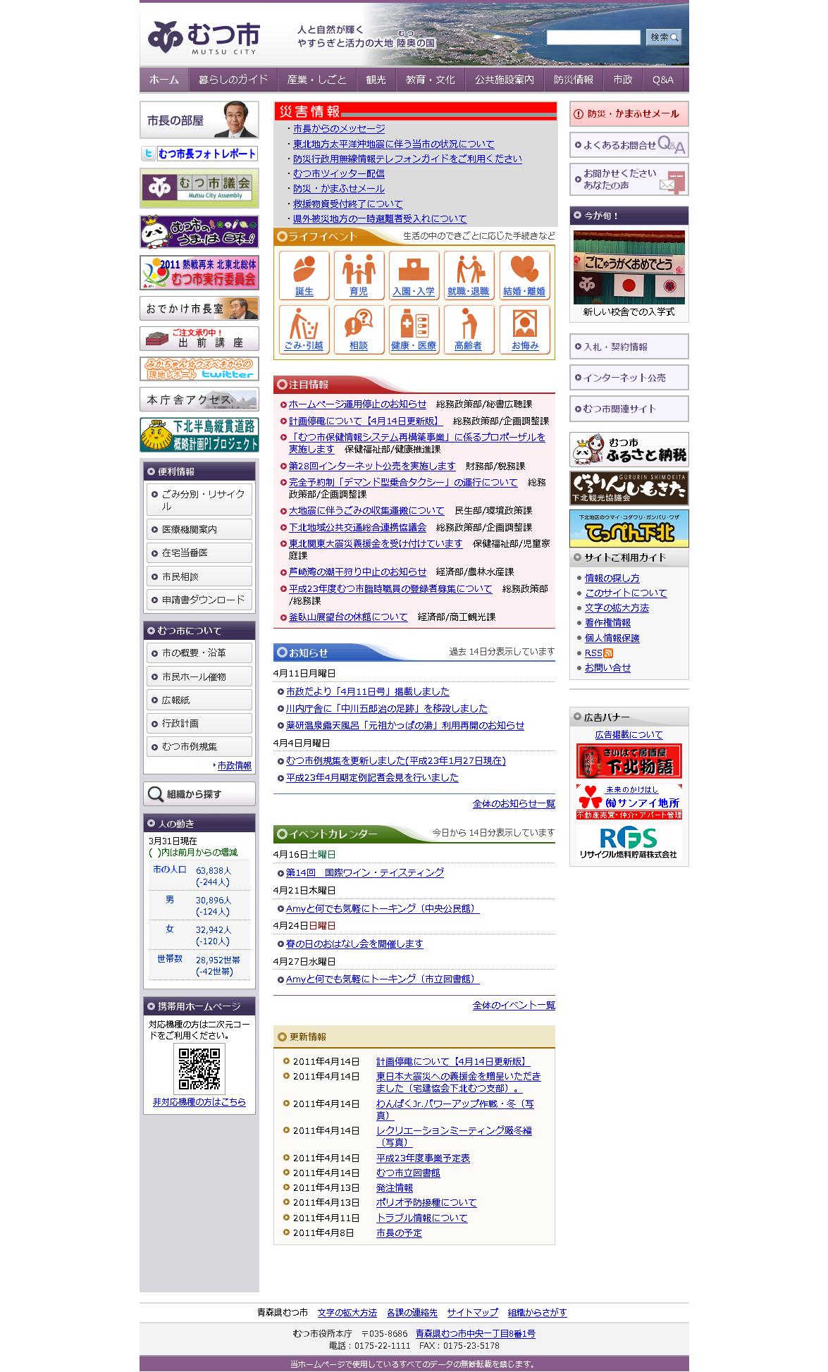 青森県　むつ市