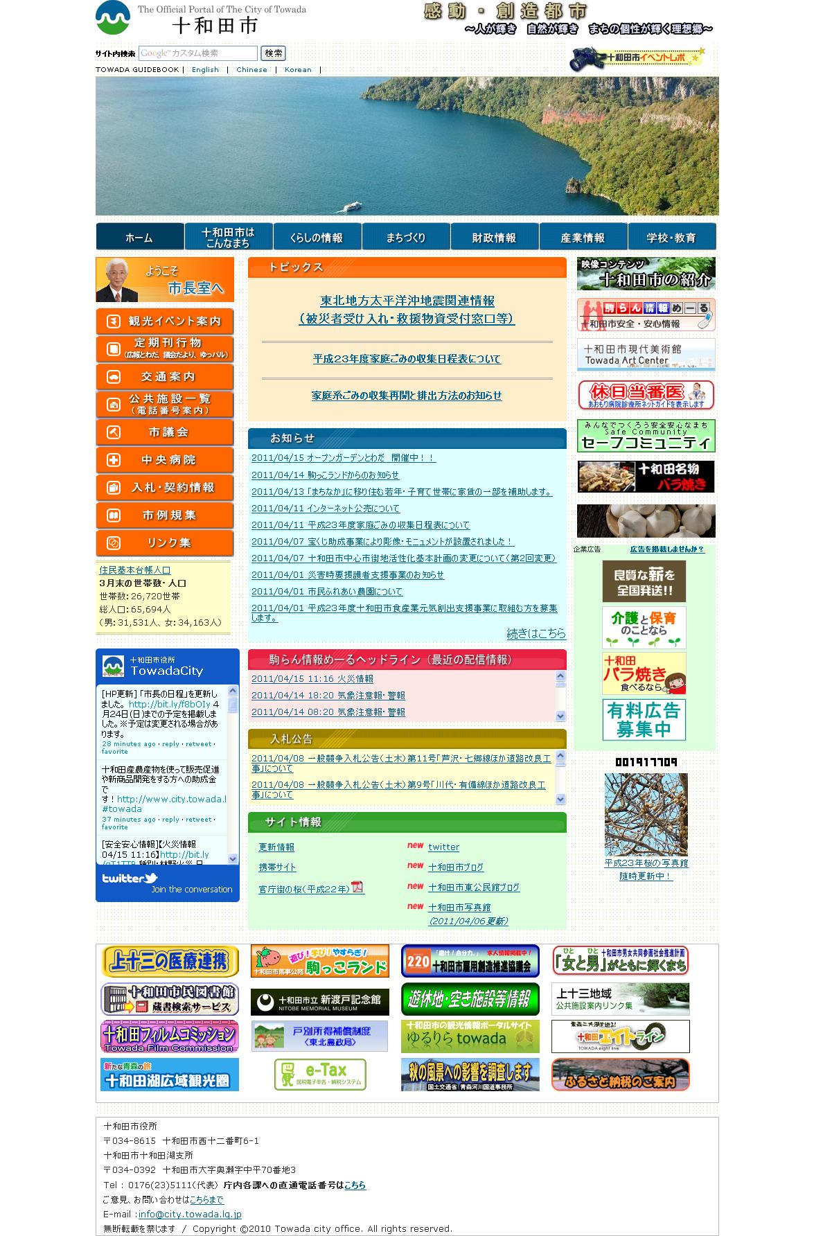 青森県　十和田市