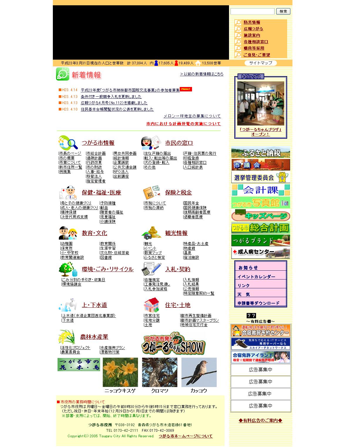 青森県　つがる市