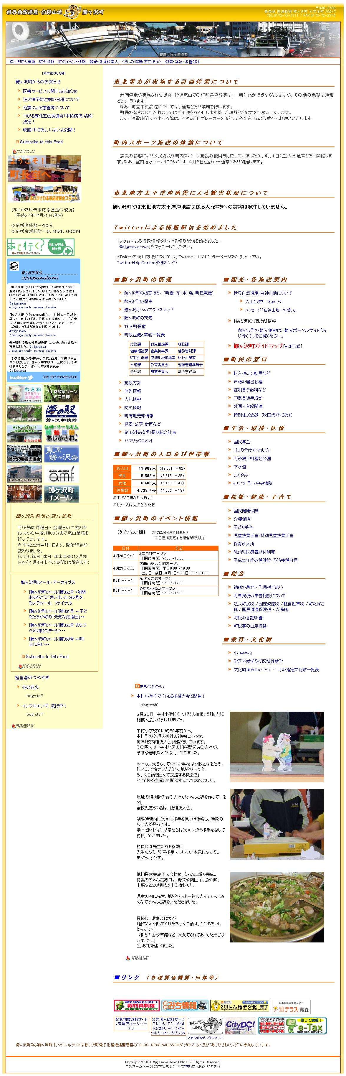 青森県　中泊町
