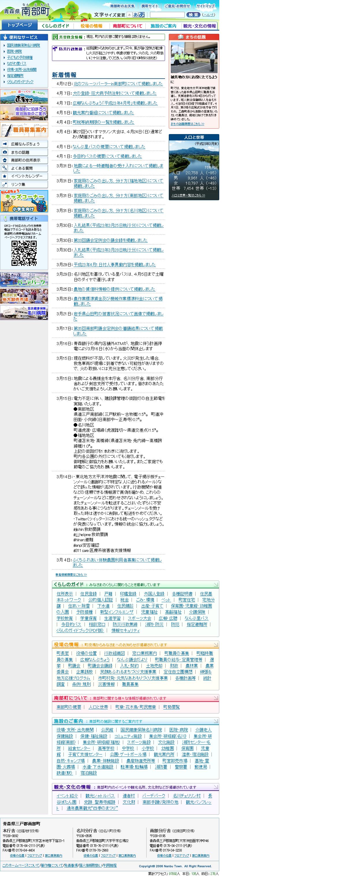 青森県　南部町