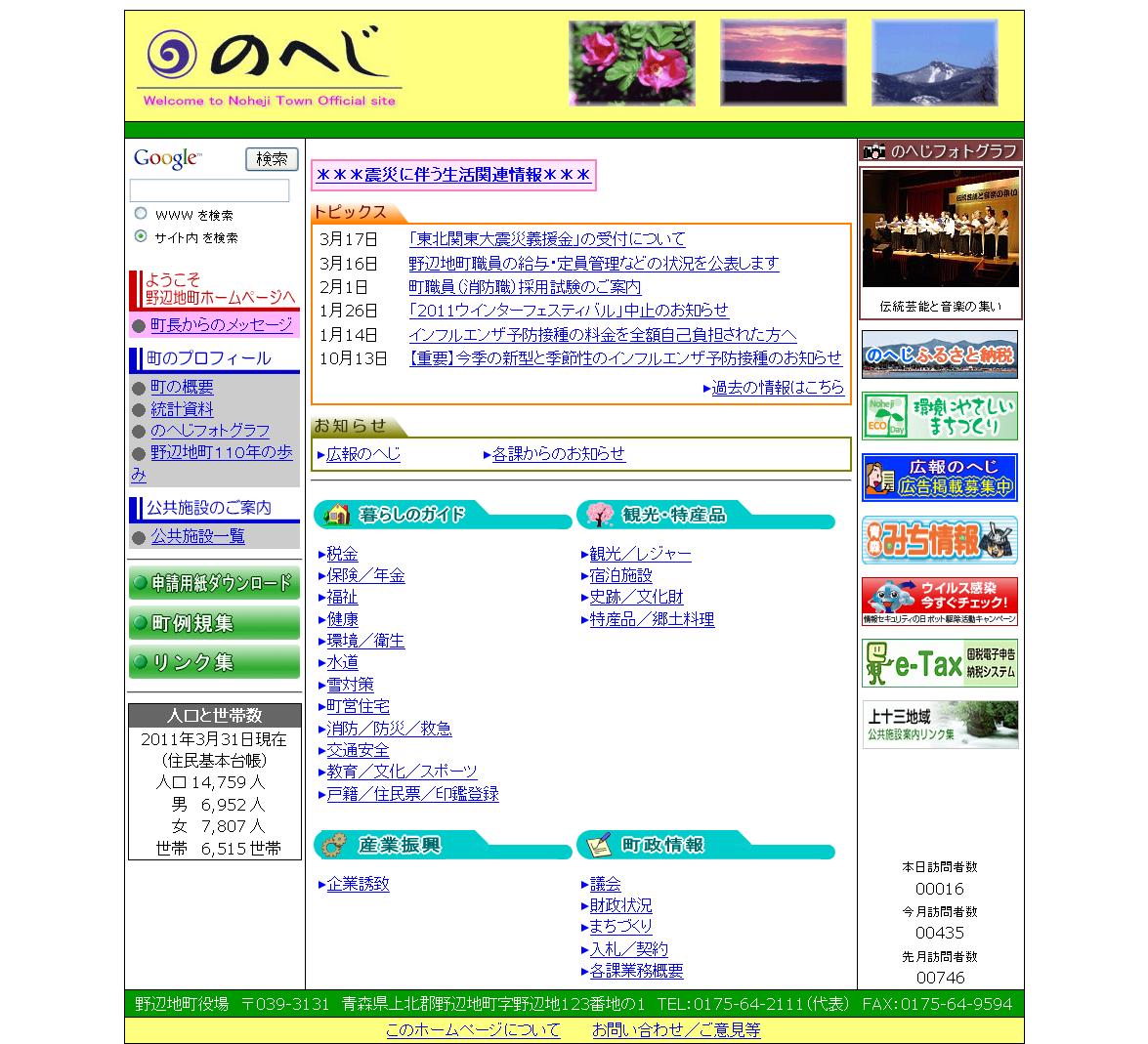 青森県　野辺地町