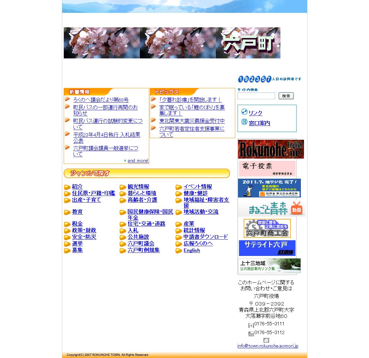青森県　六戸町