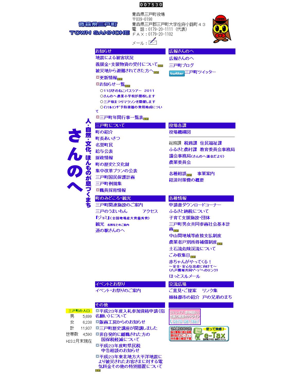 青森県　三戸町