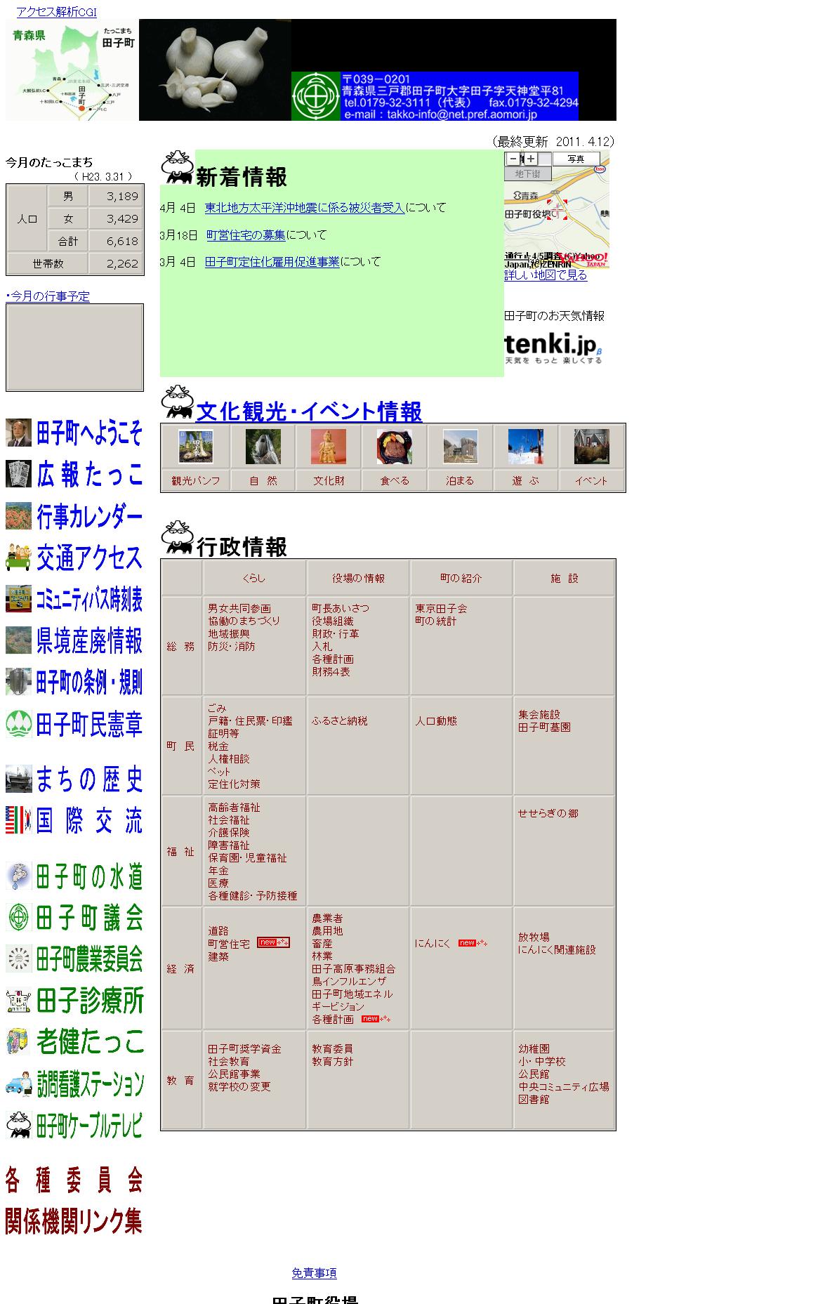 青森県　田子町