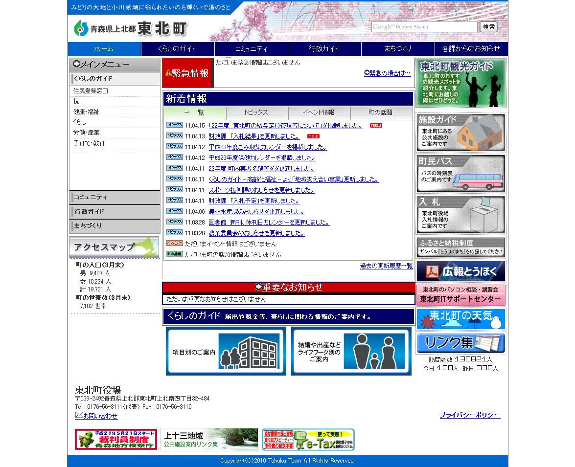 青森県　東北町