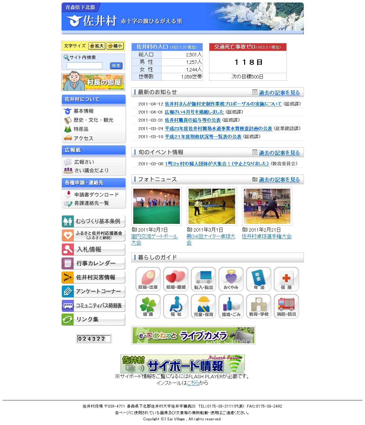 青森県　佐井村