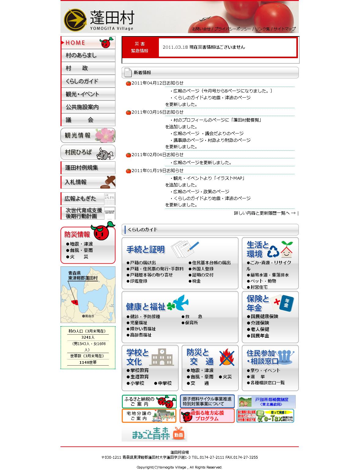青森県　蓬田村