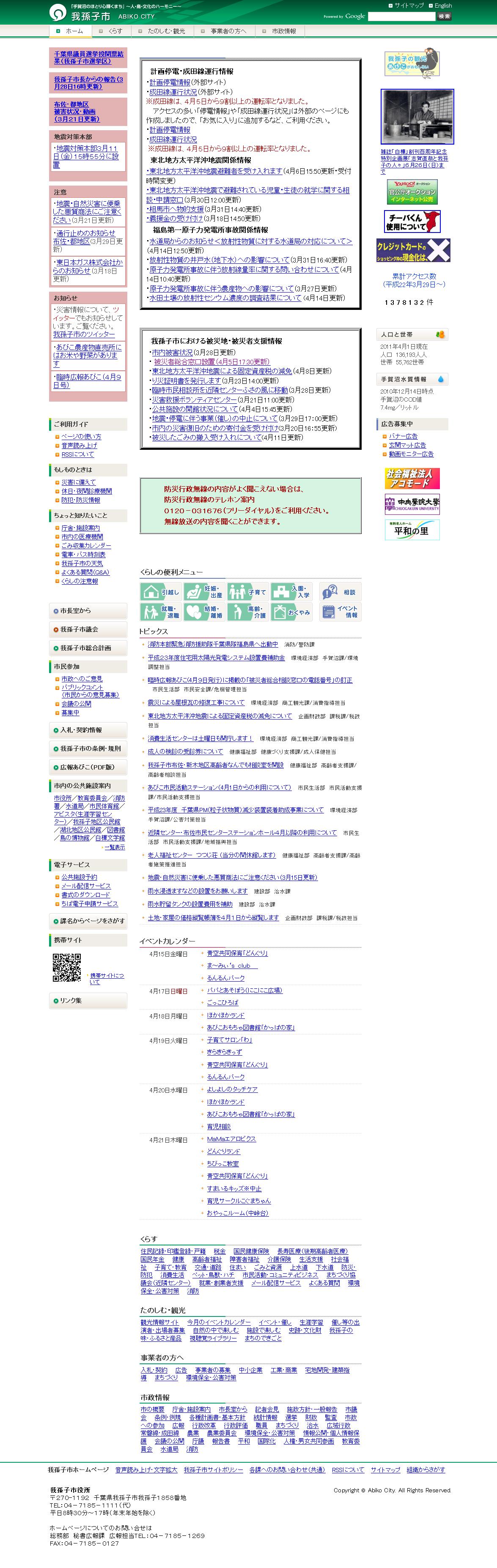 千葉県　我孫子市