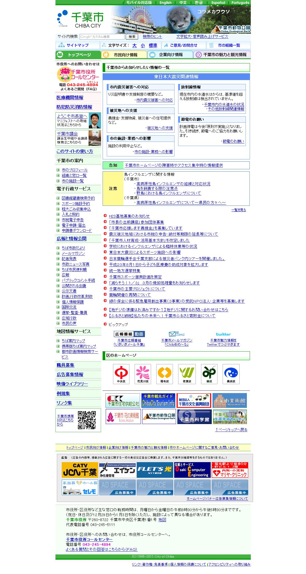 千葉県　千葉市