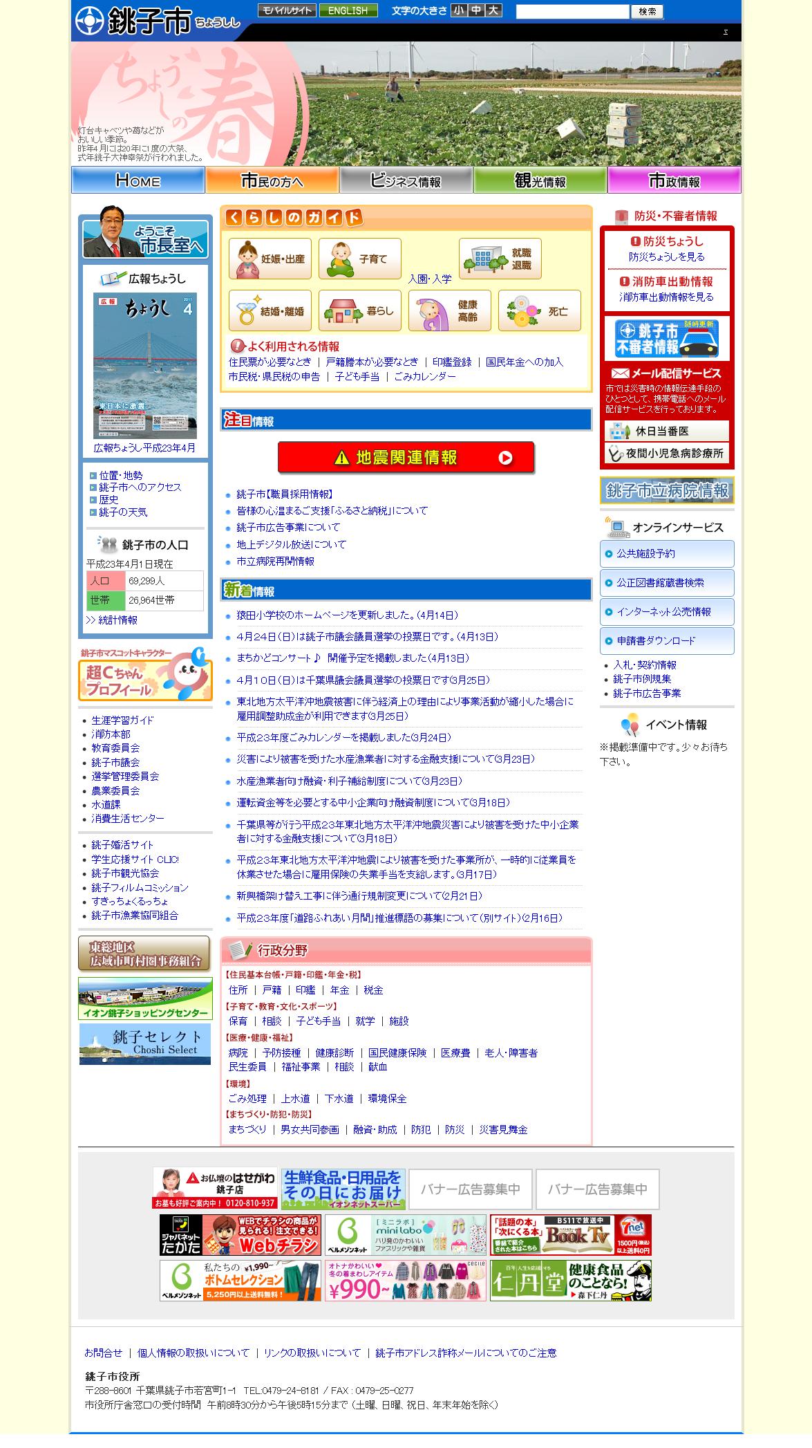 千葉県　銚子市