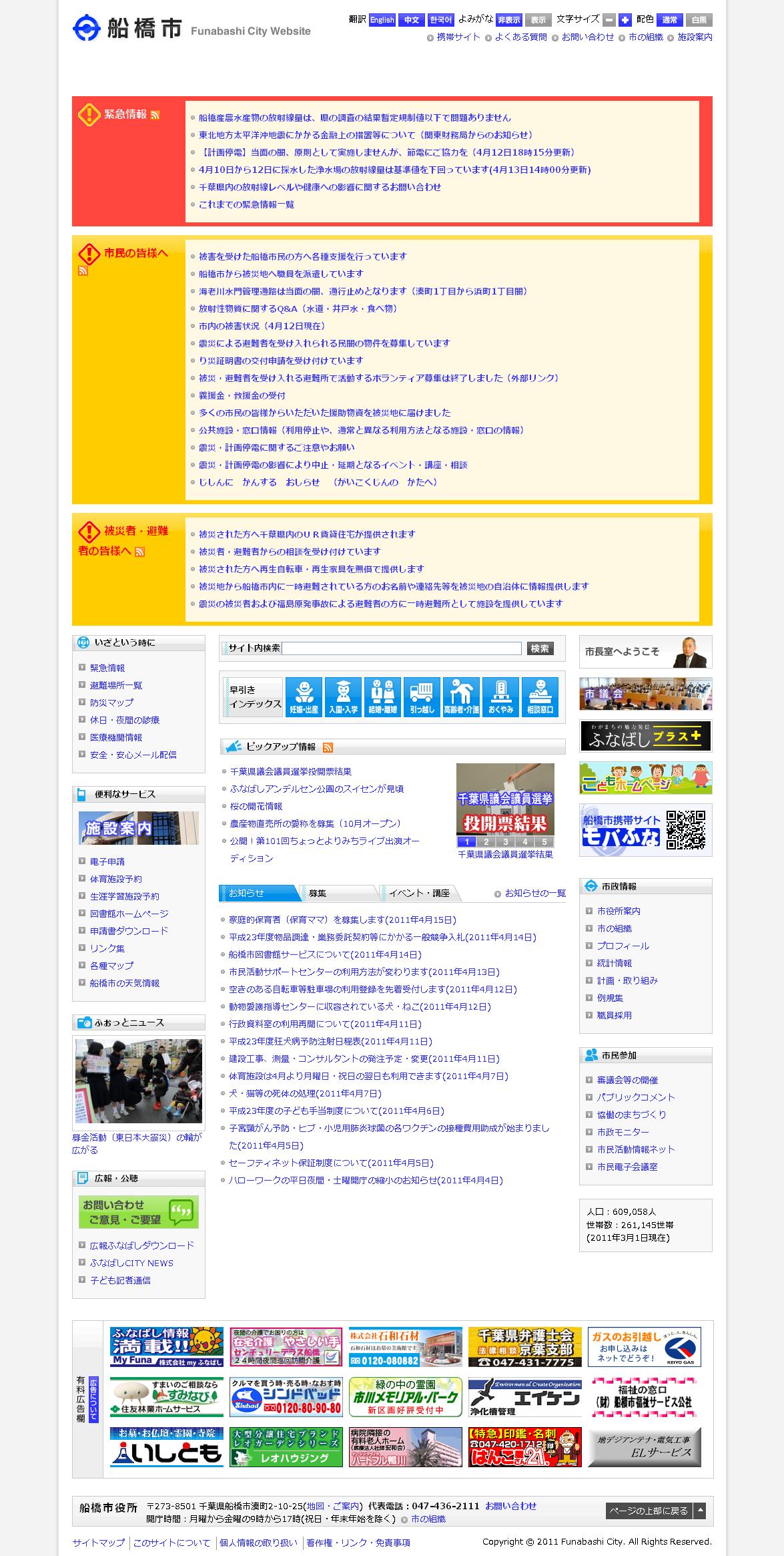 千葉県　船橋市