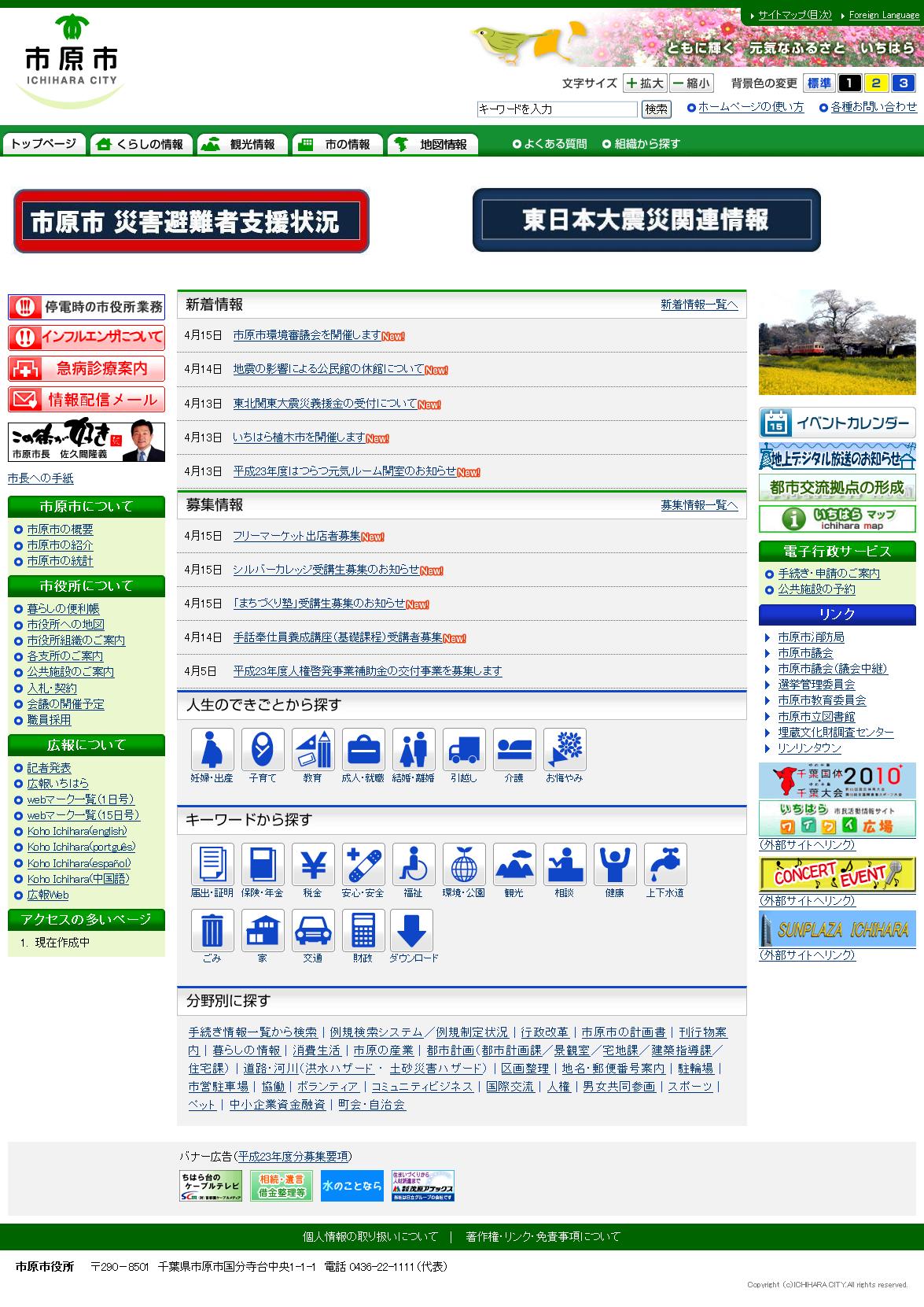 千葉県　市原市
