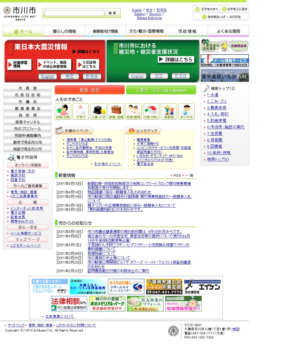 千葉県　市川市