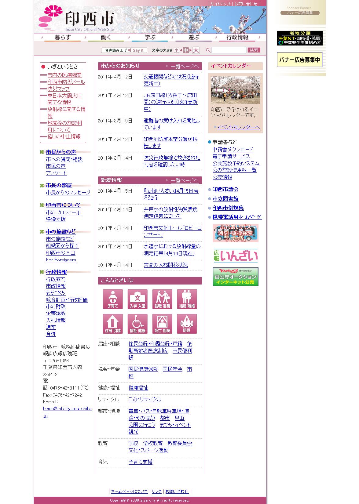 千葉県　印西市