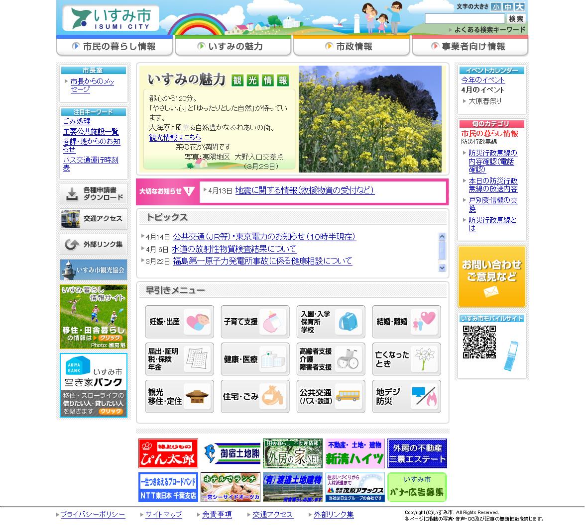 千葉県　いすみ市